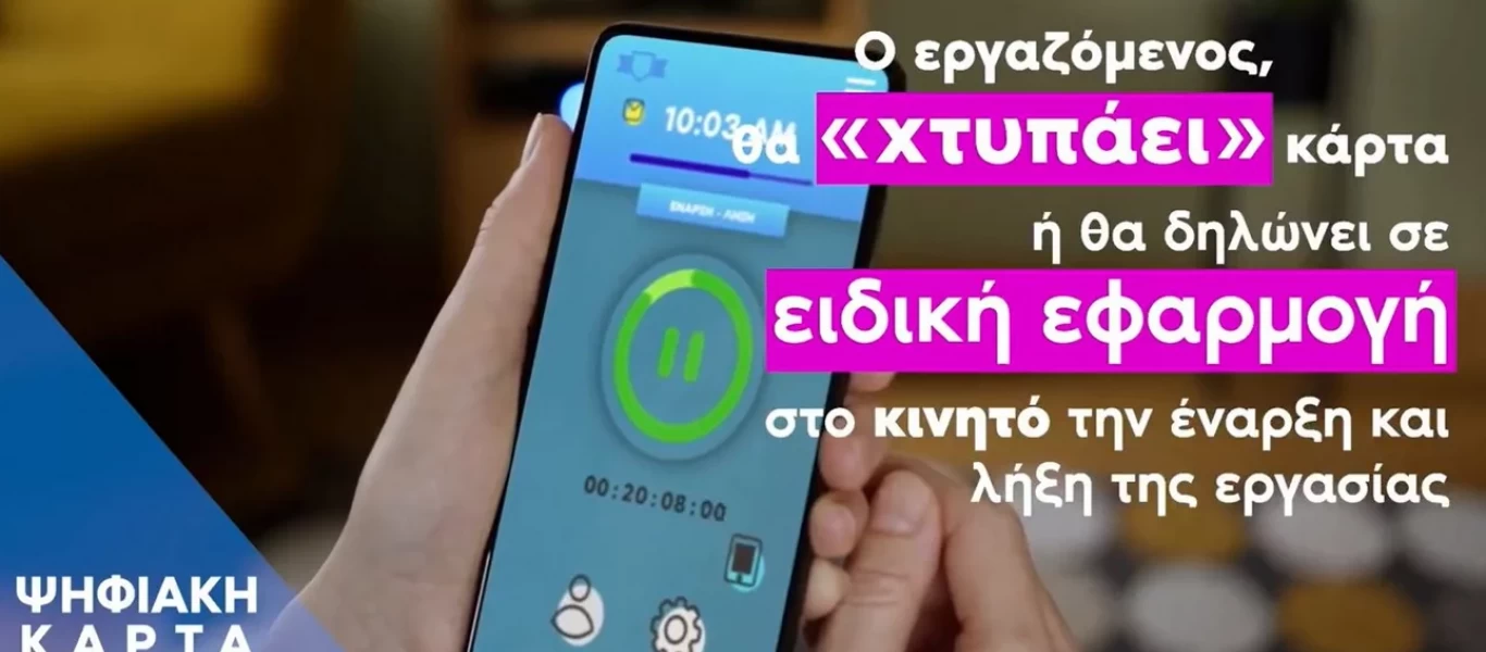 Οι 20 φιλεργατικές πολιτικές στο νομοσχέδιο κατά τον Α.Σκέρτσο (βίντεο)